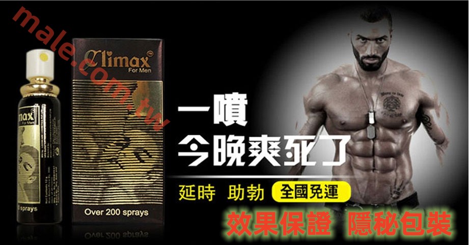 Climax持久液廣告圖.jpg