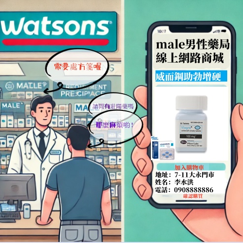 屈臣氏  壯陽藥